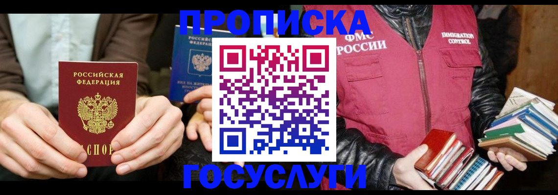 прописка 2025 в Лесосибирске