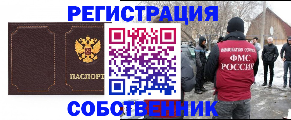 временная регистрация в Лесосибирске