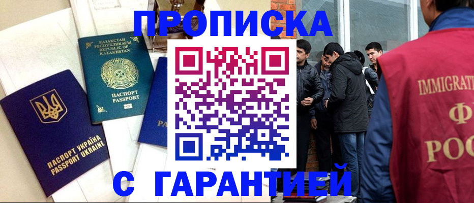 прописка 2025 в Лесосибирске