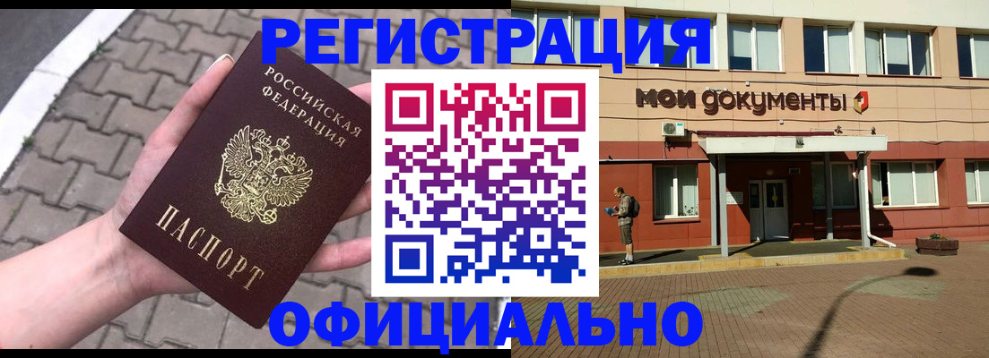 прописка для работы в Лесосибирске